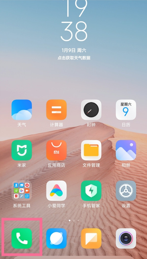 小米10s怎么开启流量监控。