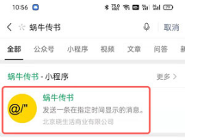 微信定时发送消息如何设置。