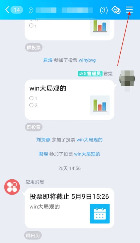 如何屏蔽QQ群一起听歌。