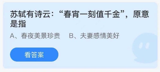 2021年5月19日蚂蚁庄园今日课堂答题。