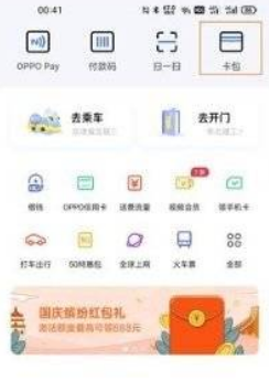 OPPOReno6怎么添加门禁卡。