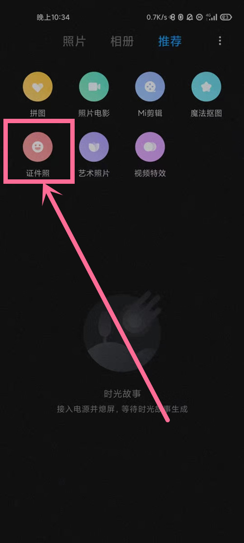 小米11怎么拍摄证件照。