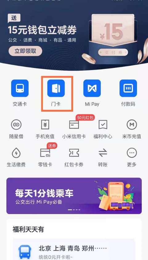 如何添加小米11pro门禁卡。