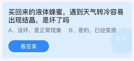 2021年5月27日蚂蚁庄园今日课堂答题。