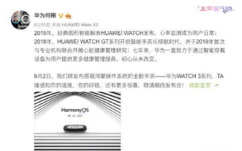 华为鸿蒙手表什么时候推出