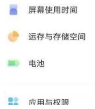 vivoX60如何设置权限管理。