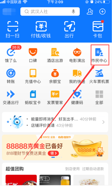 支付宝失业补助金怎么领取。