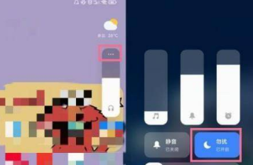 小米11Pro如何开启勿扰模式。