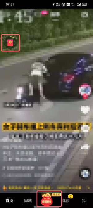 抖音极速版在什么地方填别人的邀请码。