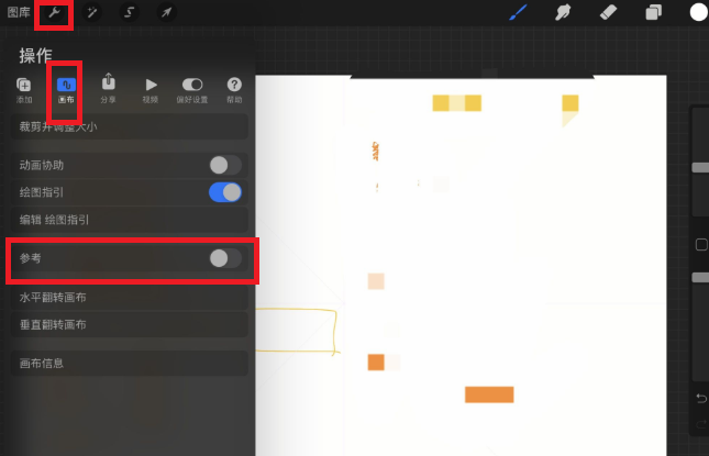 procreate参考窗口在哪里。