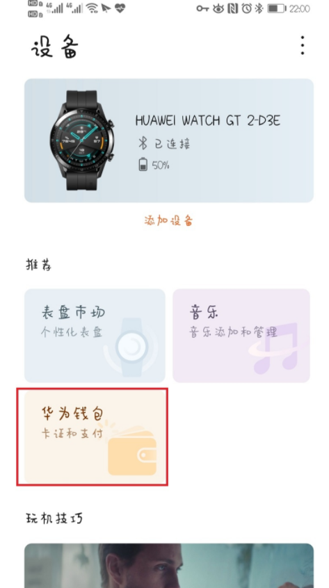 华为gt2怎么设置门钥匙。