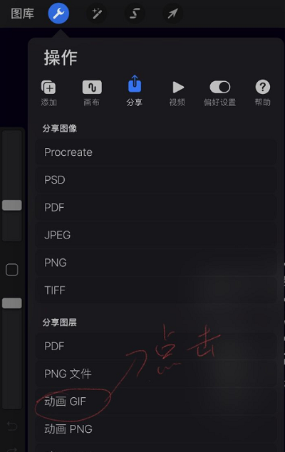 procreate动画如何导出。