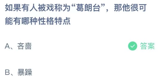 支付宝小鸡庄园6月3日正确答案。