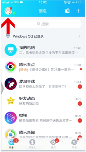 QQ回收站密码如何找回。