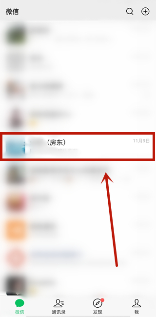 微信好友如何打开消息免打扰。