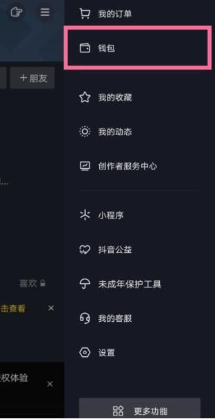 抖音怎么关掉直播间粉丝团。