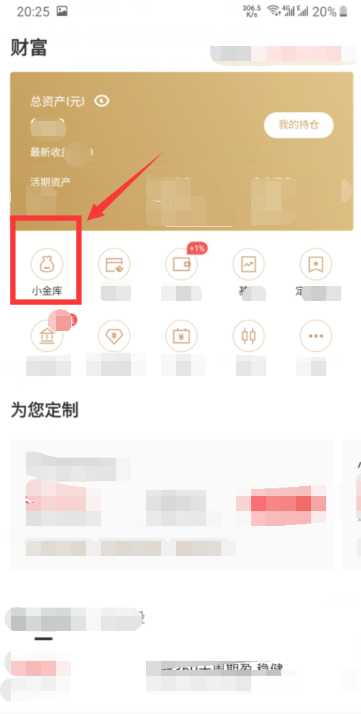 京东小金库如何提现。