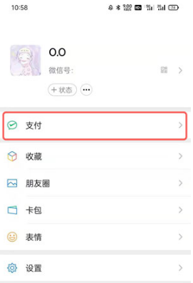 微信亲属卡怎么设置扣款顺序。