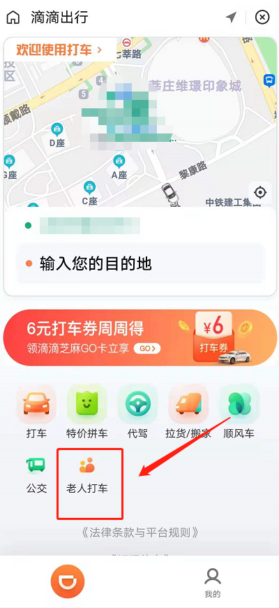 滴滴出行老人模式如何打开