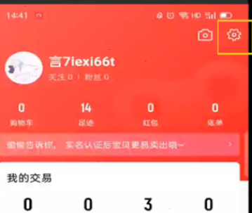 转转app怎么修改手机号。