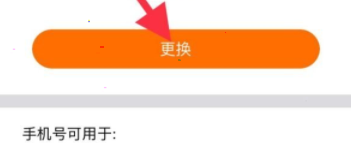 转转app怎么修改手机号