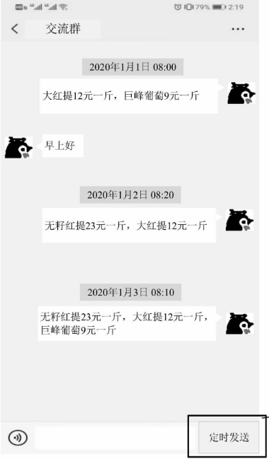 微信定时发送消息如何设置的图片。