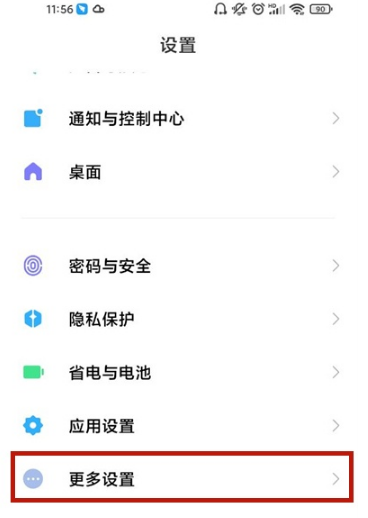 小米截图快捷手势如何设置。