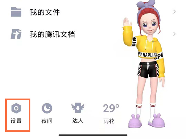 QQ个性签名怎么设置同步说说。