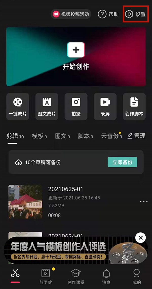 剪映如何去掉剪映图标。