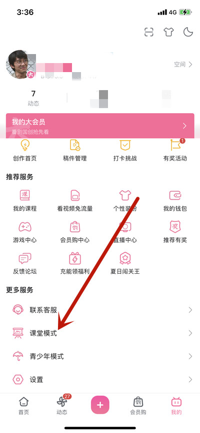哔哩哔哩怎么开启课堂模式。