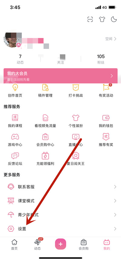 哔哩哔哩怎么设置开屏启动画面。