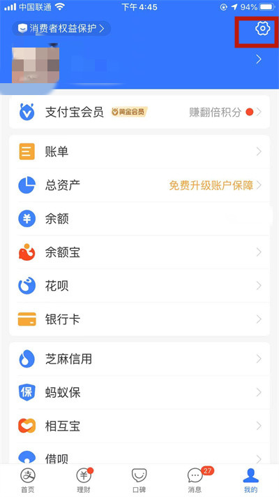 支付宝怎么关闭首页服务动态。