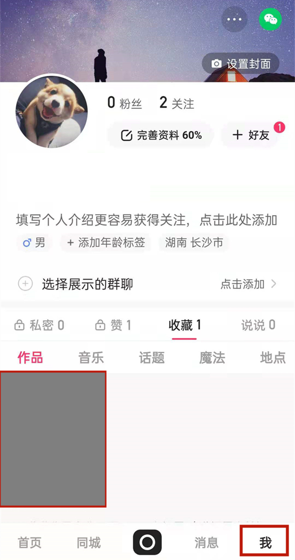 快手收藏作品已失效怎么删除。