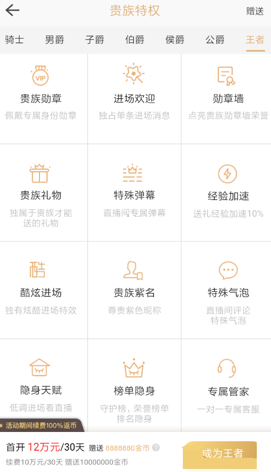 一直播贵族币有什么用。