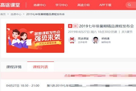 高途课堂怎么看回放。