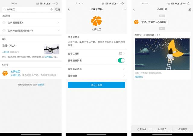 华为云WeLink怎么关注公众号。