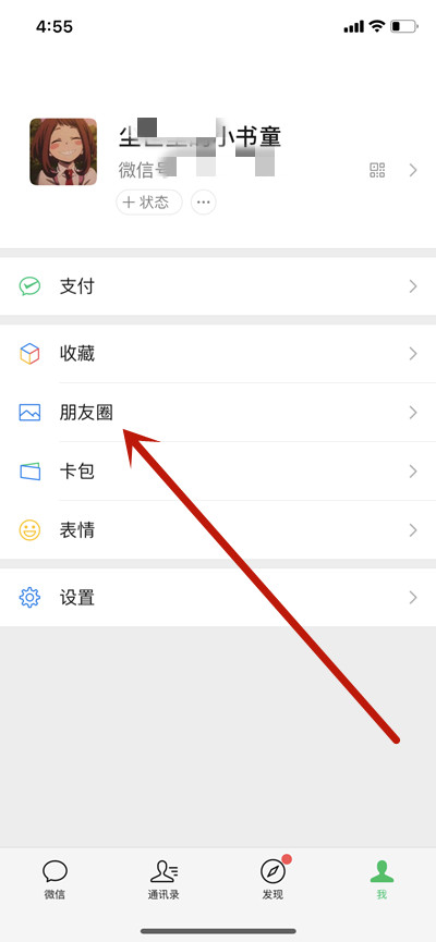 微信怎么删除历史动态记录。