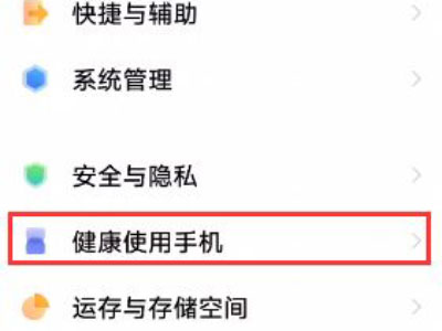 vivo怎么看屏幕使用时间。