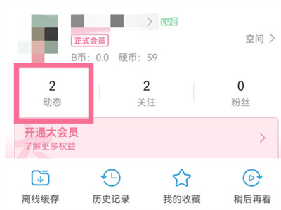 B站动态怎么删除。