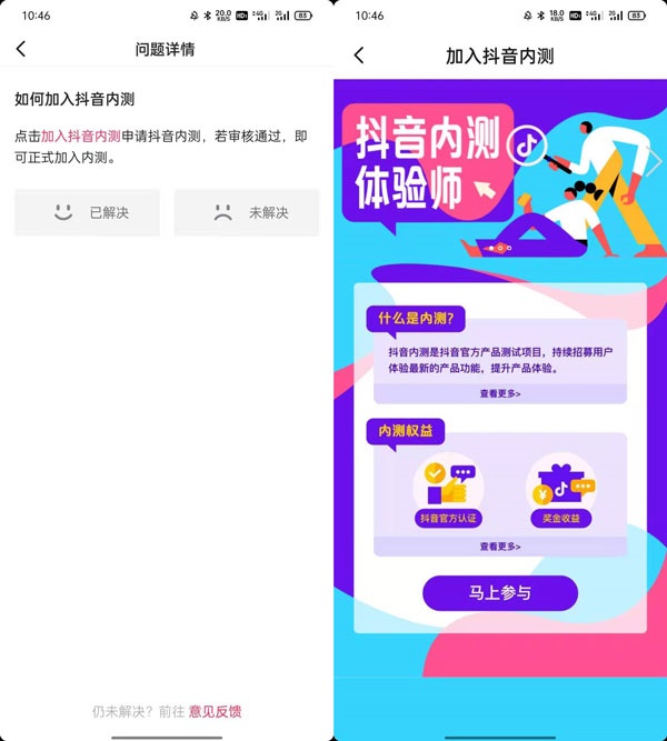 抖音内测版本怎么下载更新。