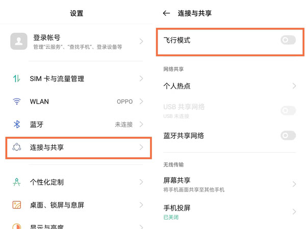 oppo手机怎么关闭飞行模式。