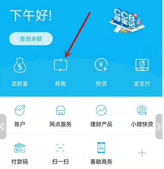 建设银行怎么查看转账记录。