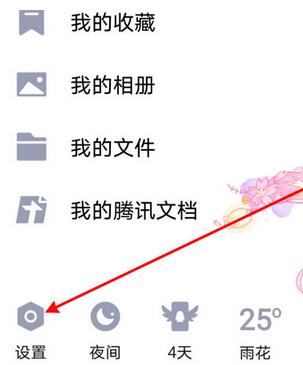 qq动态如何关闭不显示。