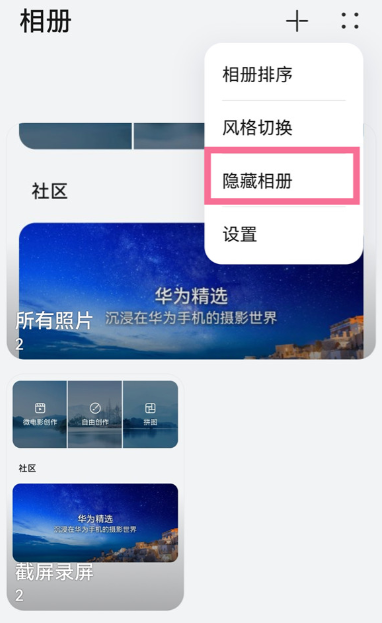 华为p50pro怎么隐藏相册。