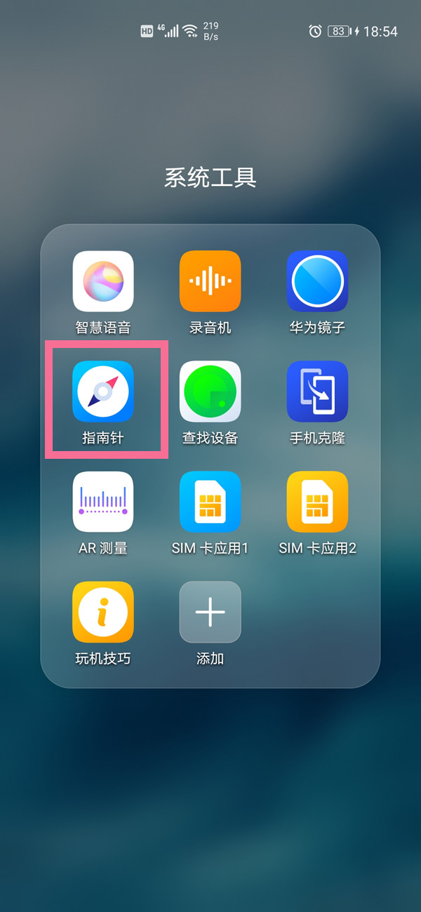 华为手机怎么查讯海拔高度。