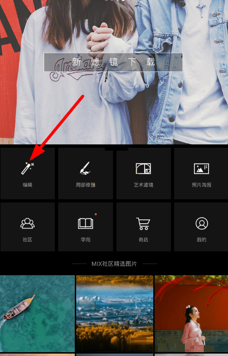 Mix滤镜大师复古滤镜怎么设置。