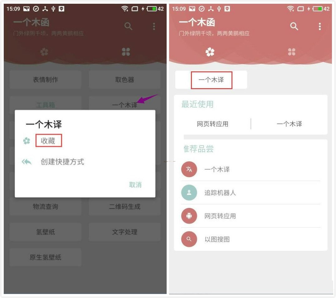 一个木函怎么收藏工具。