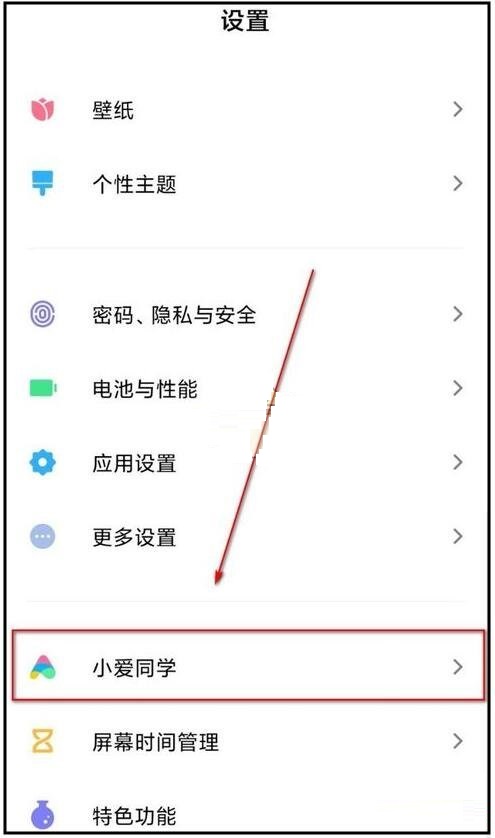 小爱同学连续对话怎么设置。