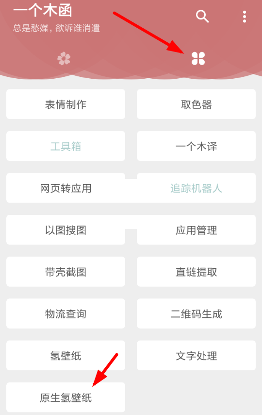 一个木函怎么设置氢壁纸。