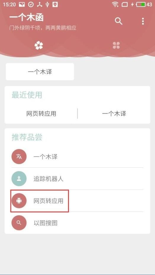 一个木函网页转应用怎样才能成功。